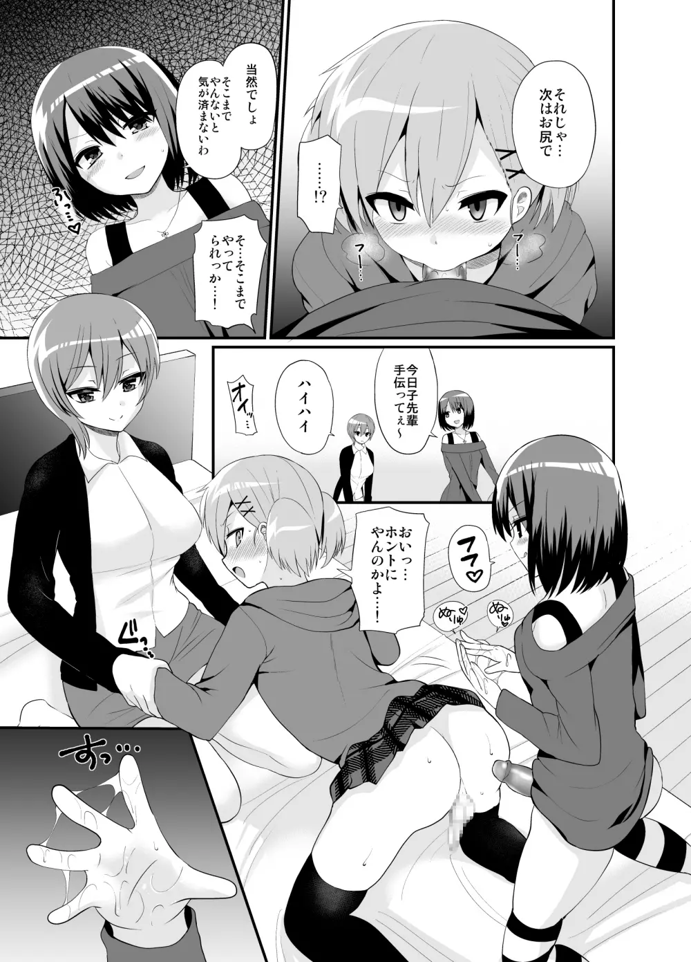 ふたなりっ!おしおきタイム4.5～贖罪&おねだり編～ Page.12