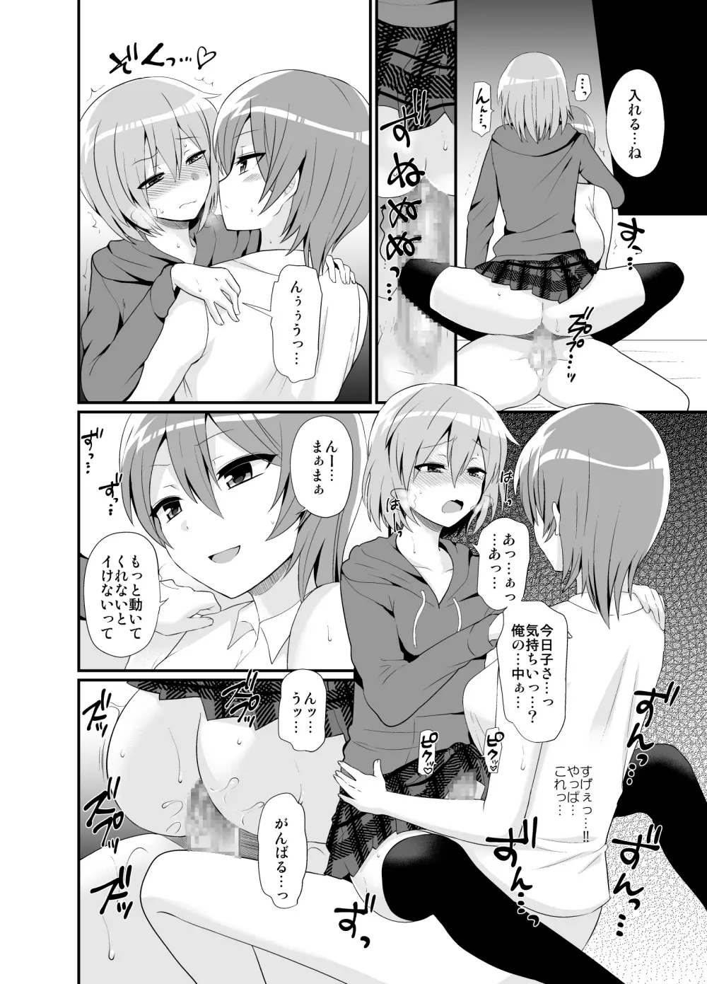 ふたなりっ!おしおきタイム4.5～贖罪&おねだり編～ Page.23