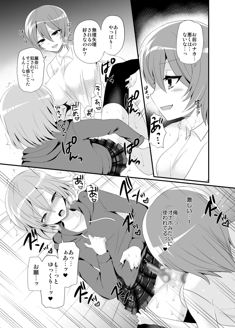 ふたなりっ!おしおきタイム4.5～贖罪&おねだり編～ Page.26