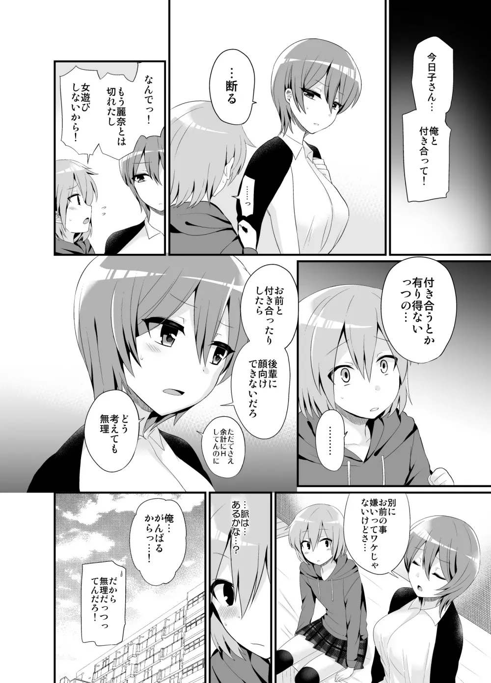 ふたなりっ!おしおきタイム4.5～贖罪&おねだり編～ Page.29