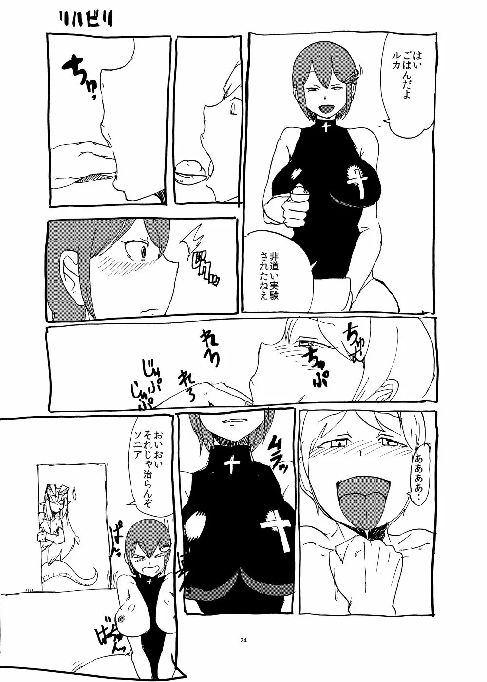 春のもんくえ本 Page.23