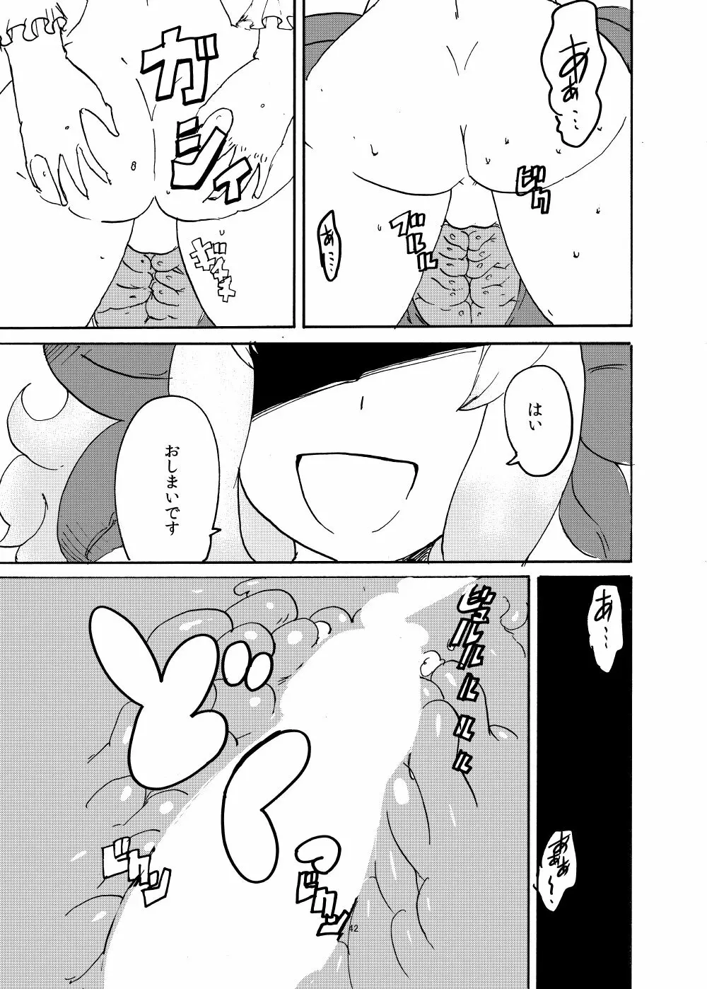 春のもんくえ本 Page.41