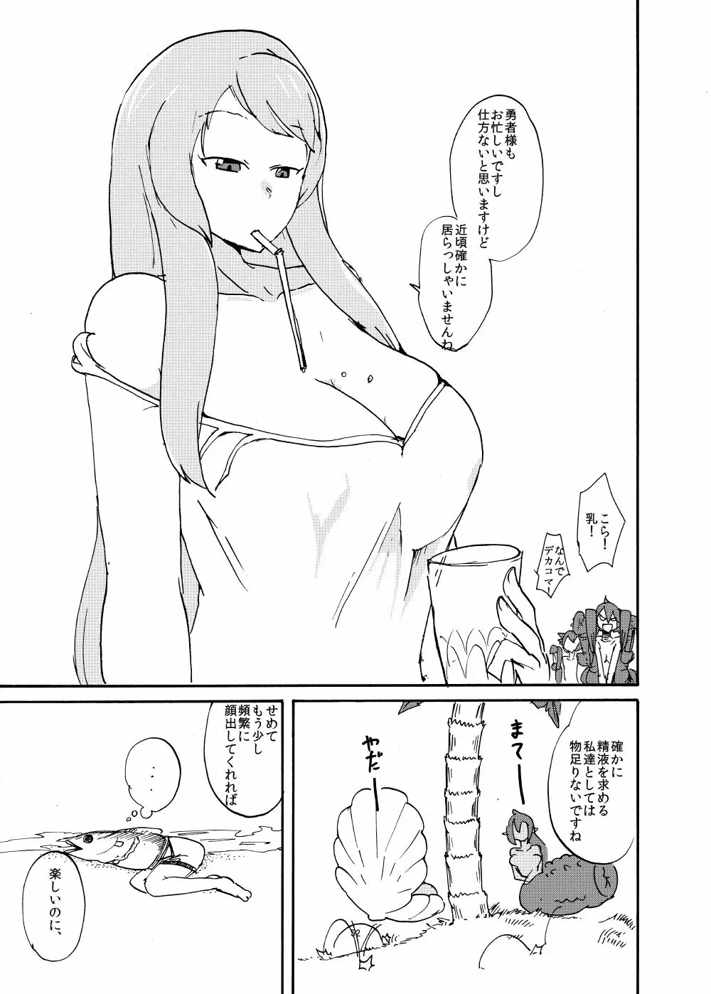 春のもんくえ本 Page.51