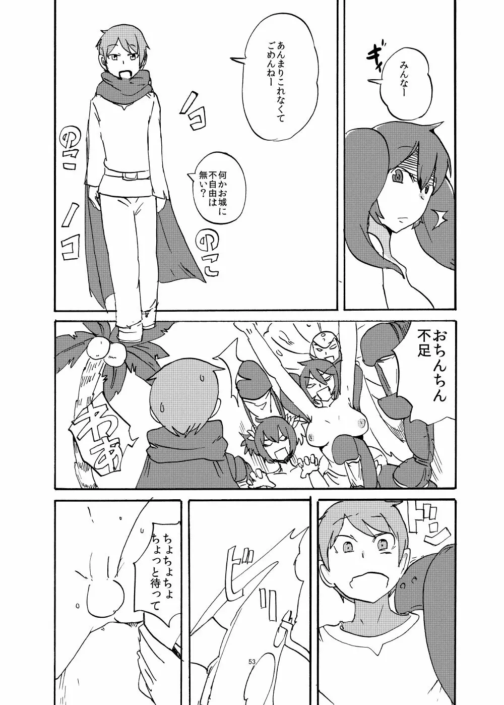 春のもんくえ本 Page.52