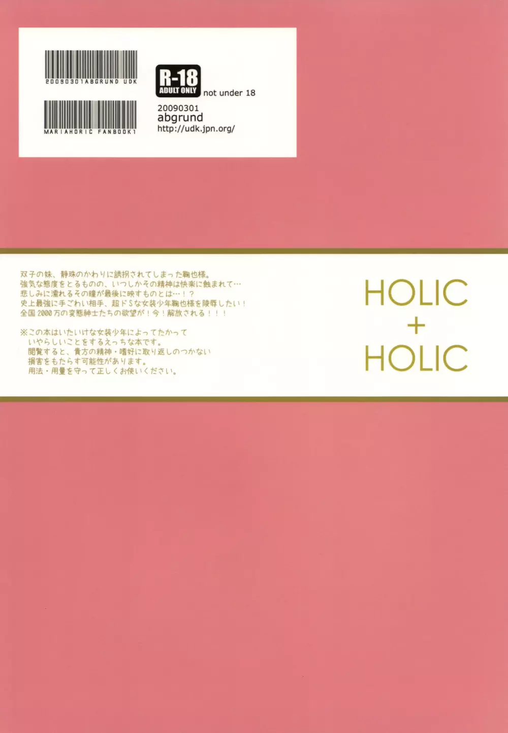 HOLIC+HOLIC 1 side-M Page.42
