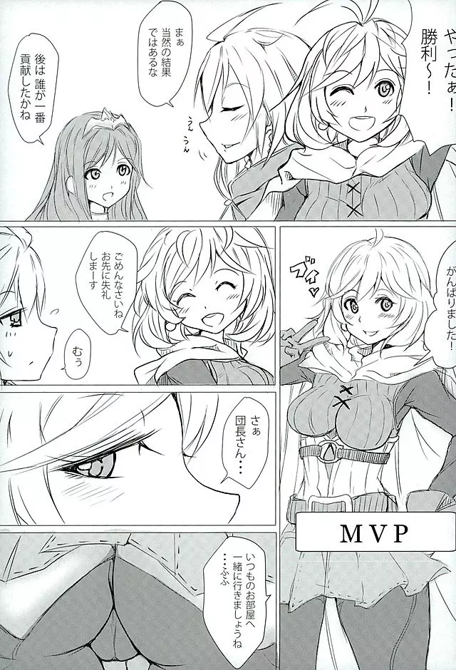 女だらけのM男騎空団 Page.2