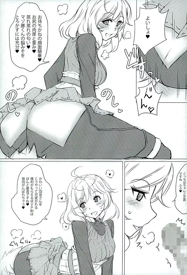 女だらけのM男騎空団 Page.4