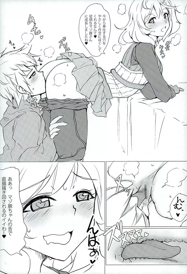 女だらけのM男騎空団 Page.6