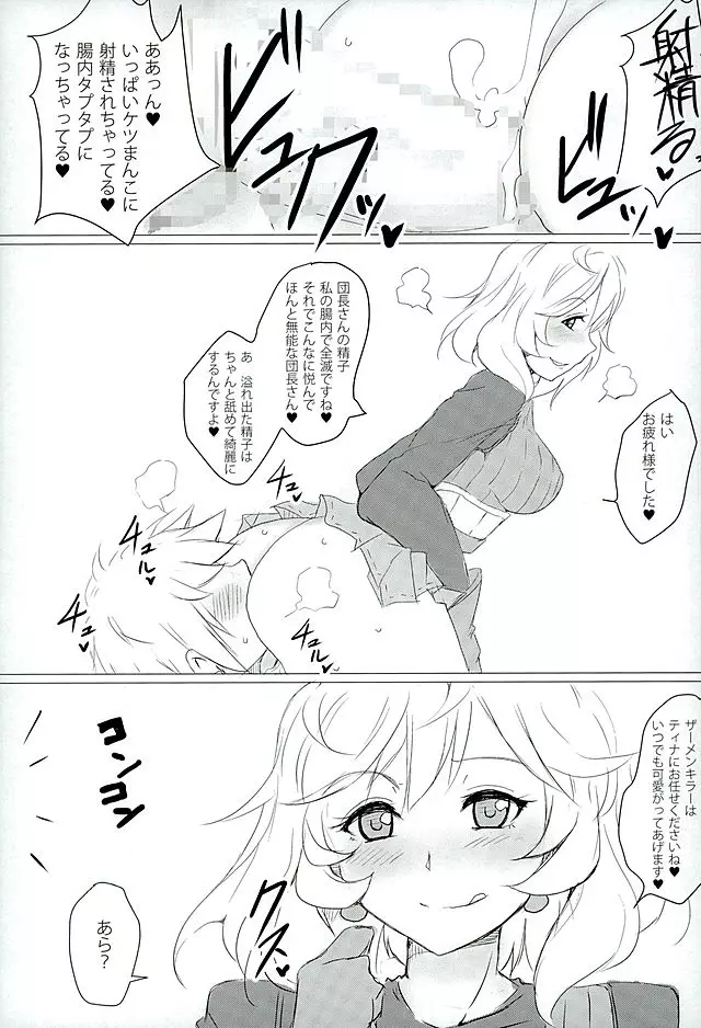 女だらけのM男騎空団 Page.8