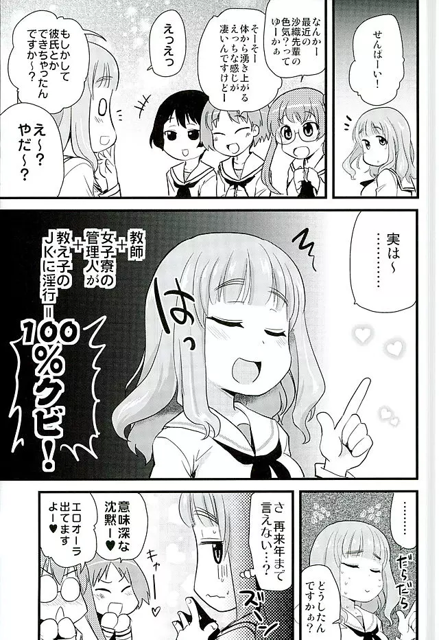 武部沙織ちゃんという彼女ができた話。 Page.19