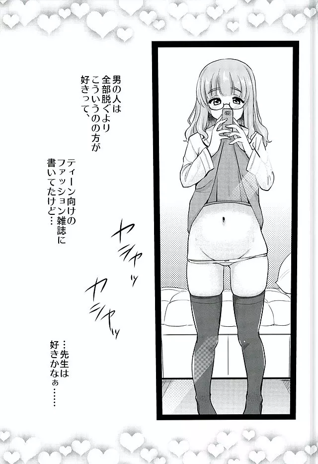 武部沙織ちゃんという彼女ができた話。 Page.21