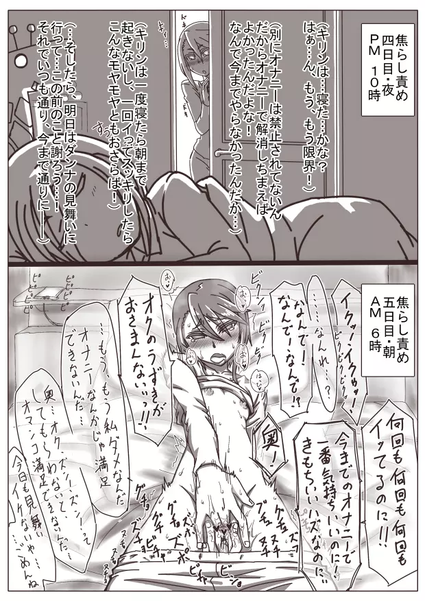 人妻キリカ～愛人契約～第一章「契約」 Page.18