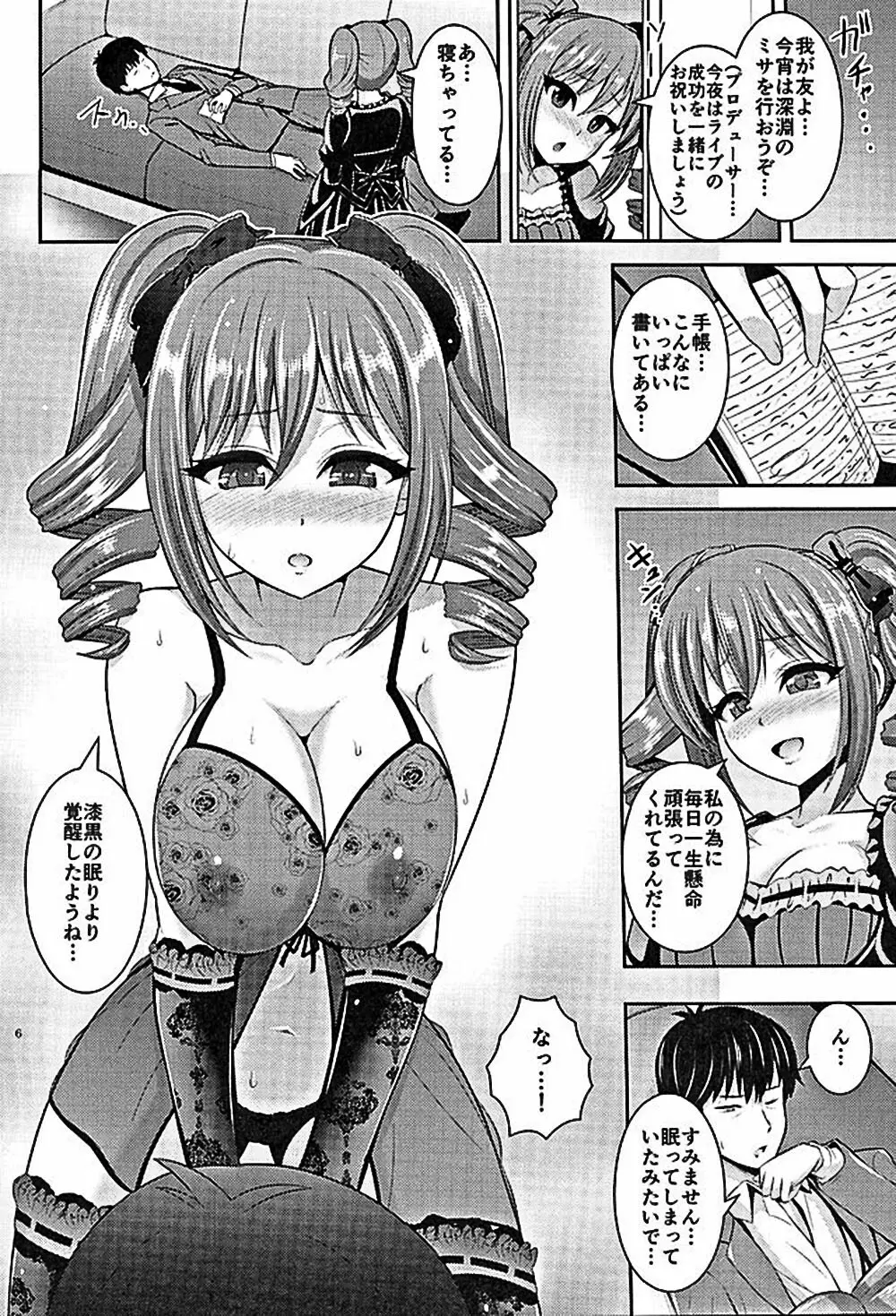 蘭子のご奉仕 Page.4