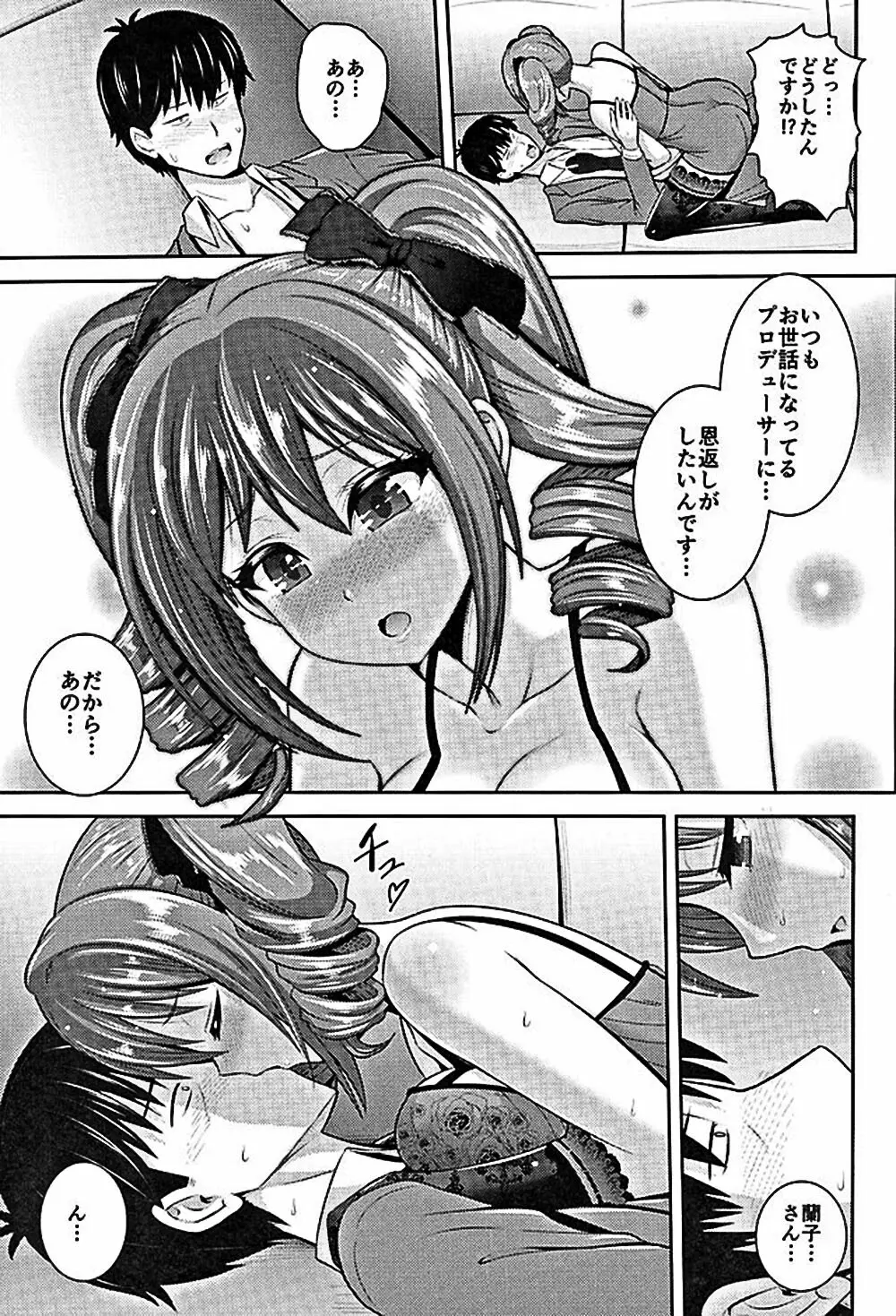 蘭子のご奉仕 Page.5