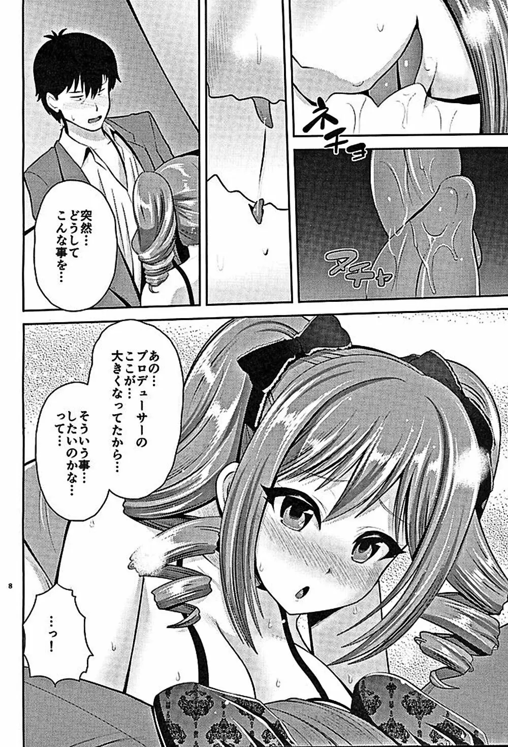 蘭子のご奉仕 Page.6