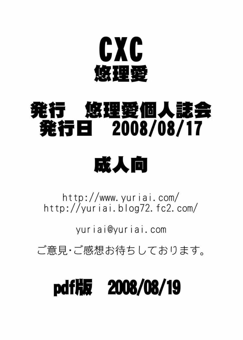 (C74) [悠理愛個人誌会 (悠理愛) CXC (ストリートファイター) Page.48