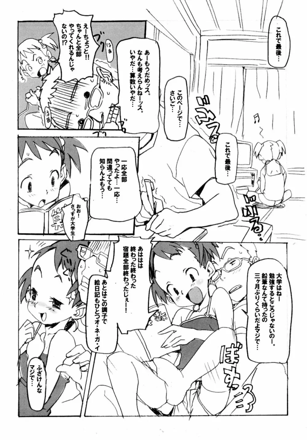 夏休みの学習 Page.3