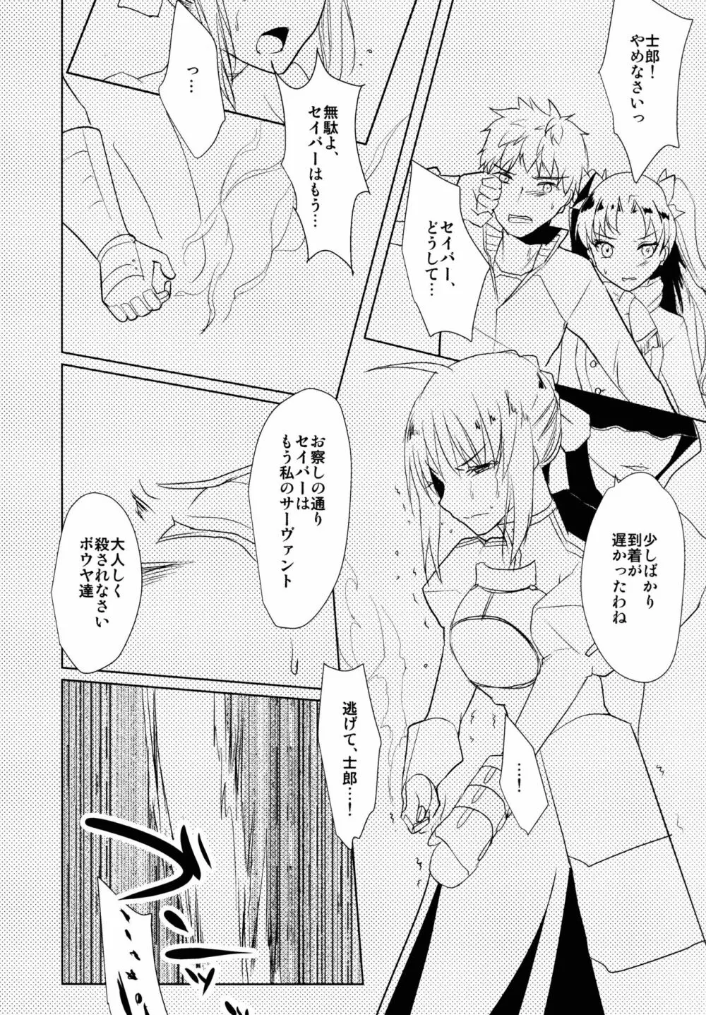 かわいそうなセイバーさん Page.11