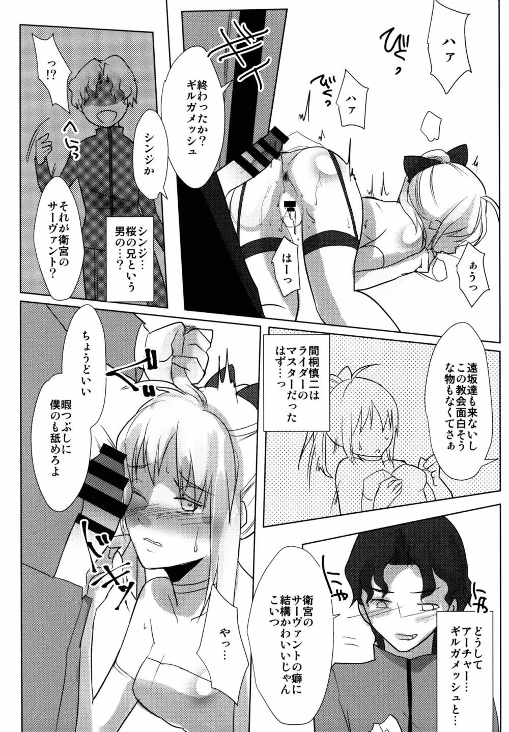 かわいそうなセイバーさん Page.20