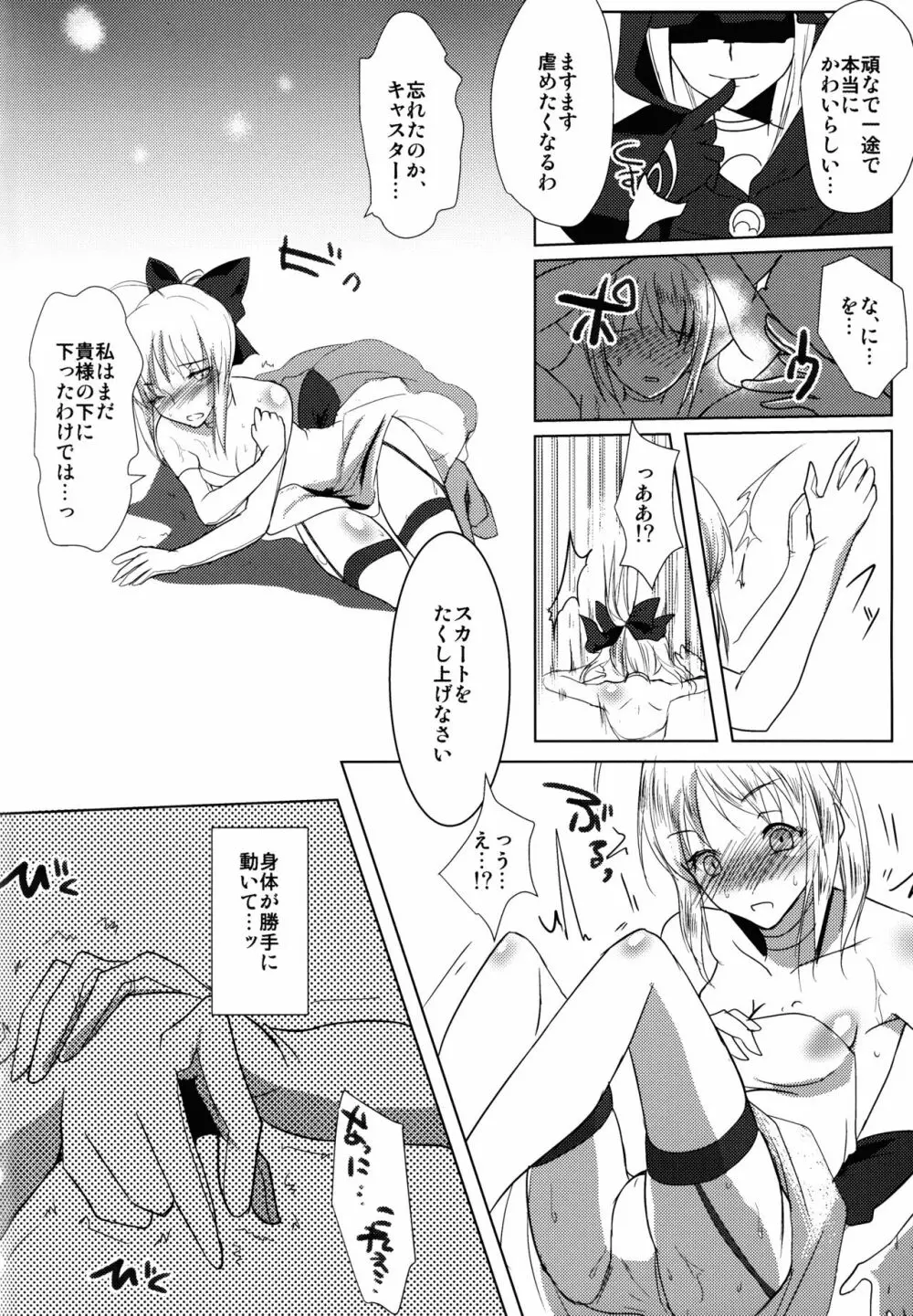 かわいそうなセイバーさん Page.6