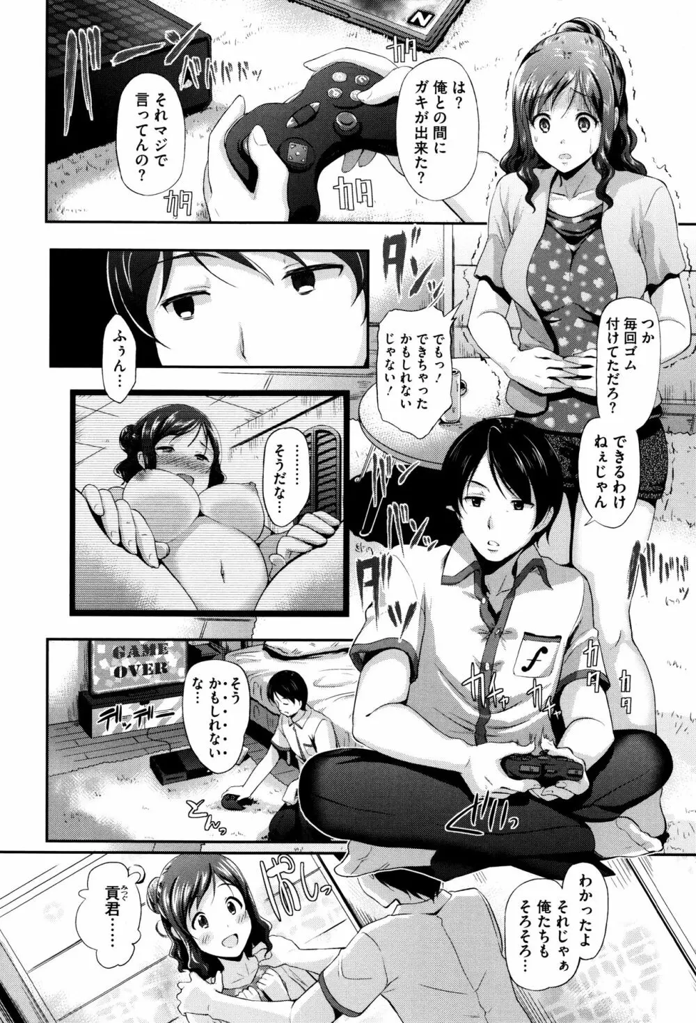 恋愛遊愚 + 4Pリーフレット Page.133