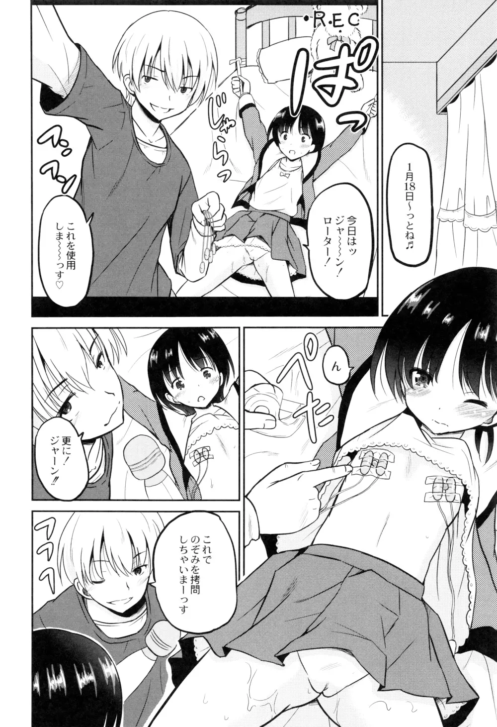 初物の妹を実兄が犯す! Page.105