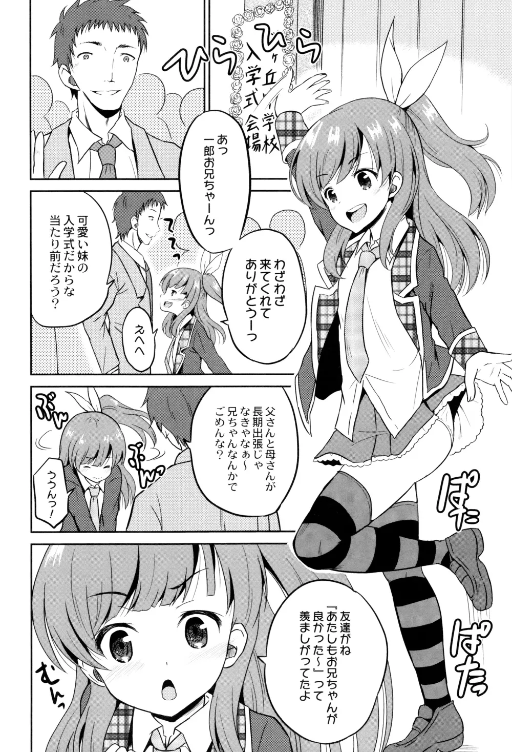 初物の妹を実兄が犯す! Page.123