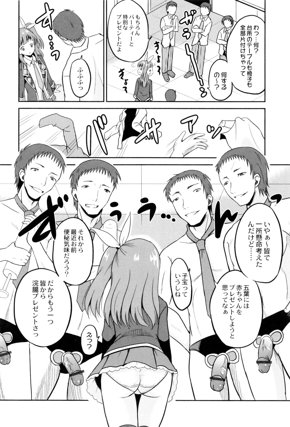 初物の妹を実兄が犯す! Page.125