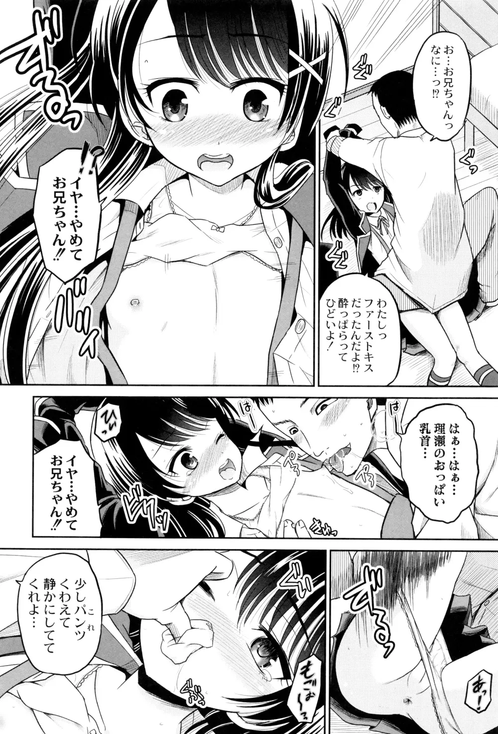 初物の妹を実兄が犯す! Page.13