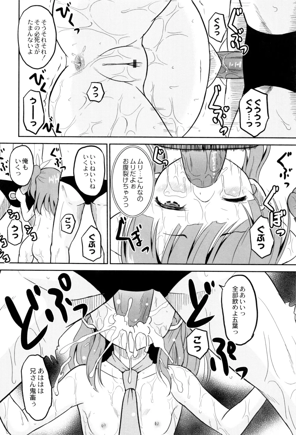 初物の妹を実兄が犯す! Page.133