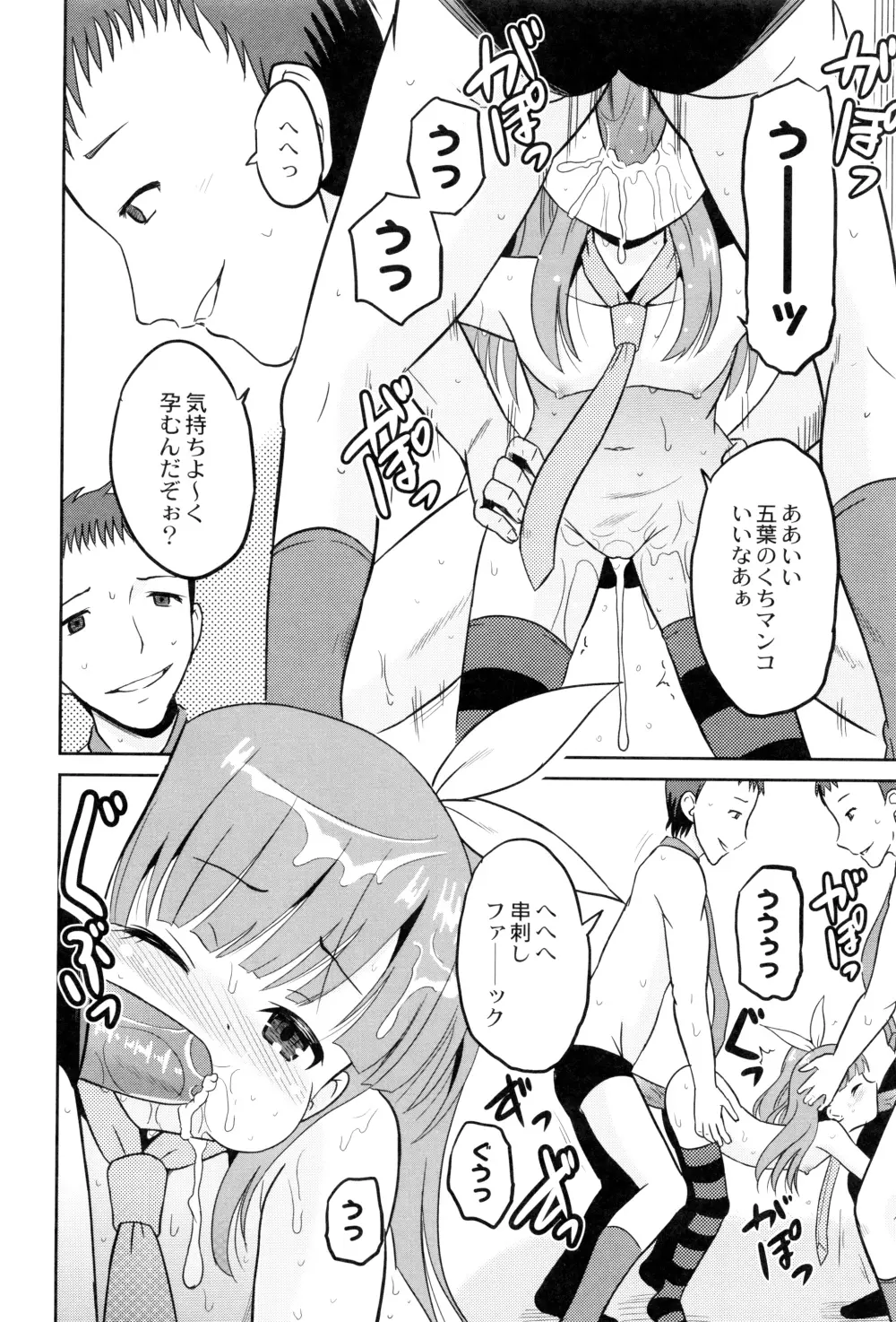 初物の妹を実兄が犯す! Page.149