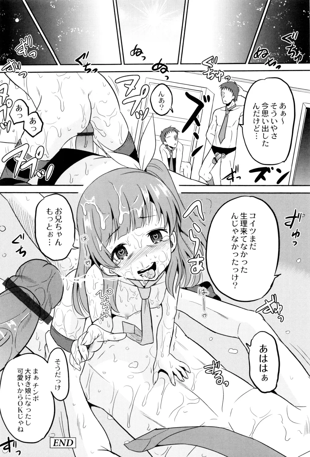 初物の妹を実兄が犯す! Page.155