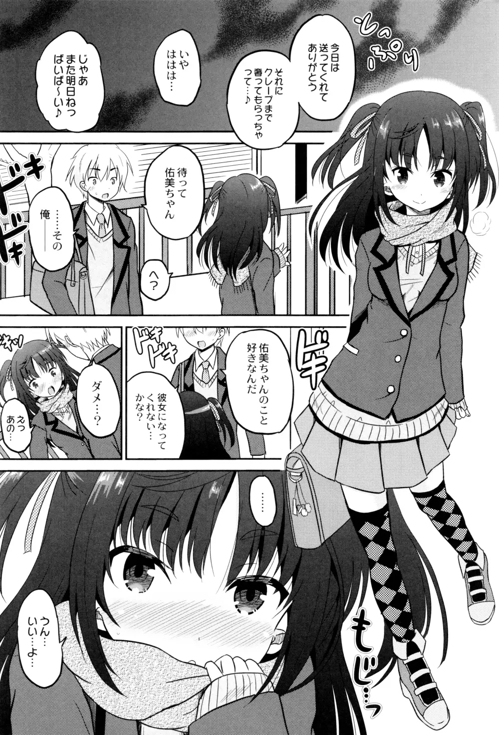 初物の妹を実兄が犯す! Page.157