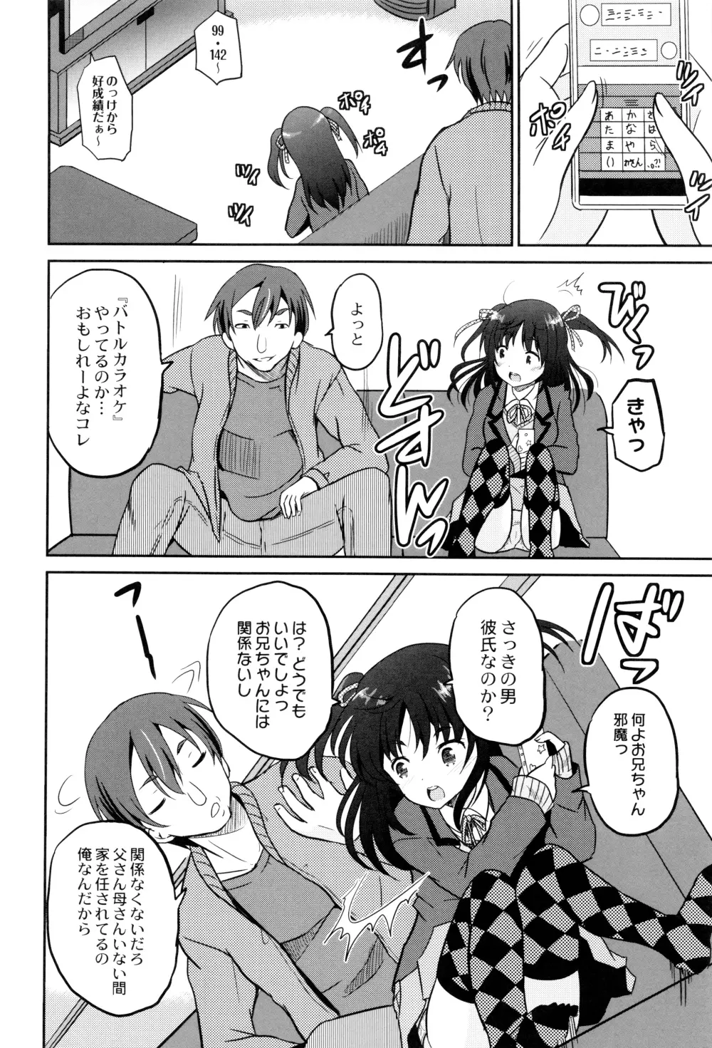 初物の妹を実兄が犯す! Page.159