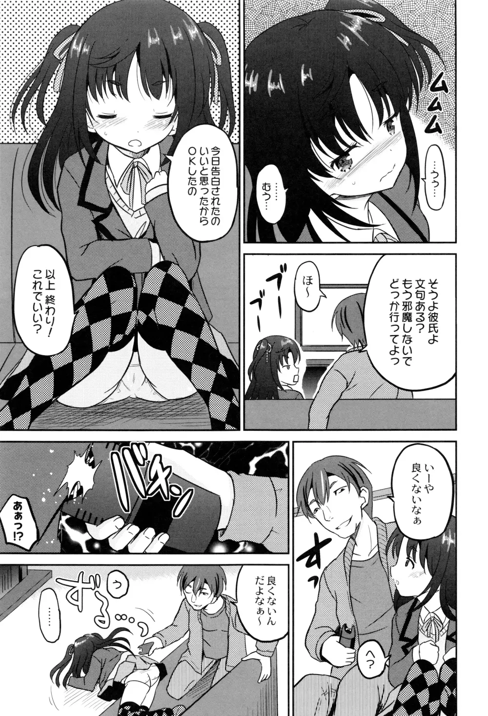 初物の妹を実兄が犯す! Page.160