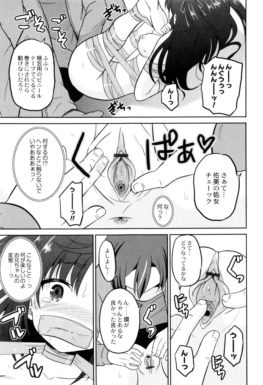 初物の妹を実兄が犯す! Page.162