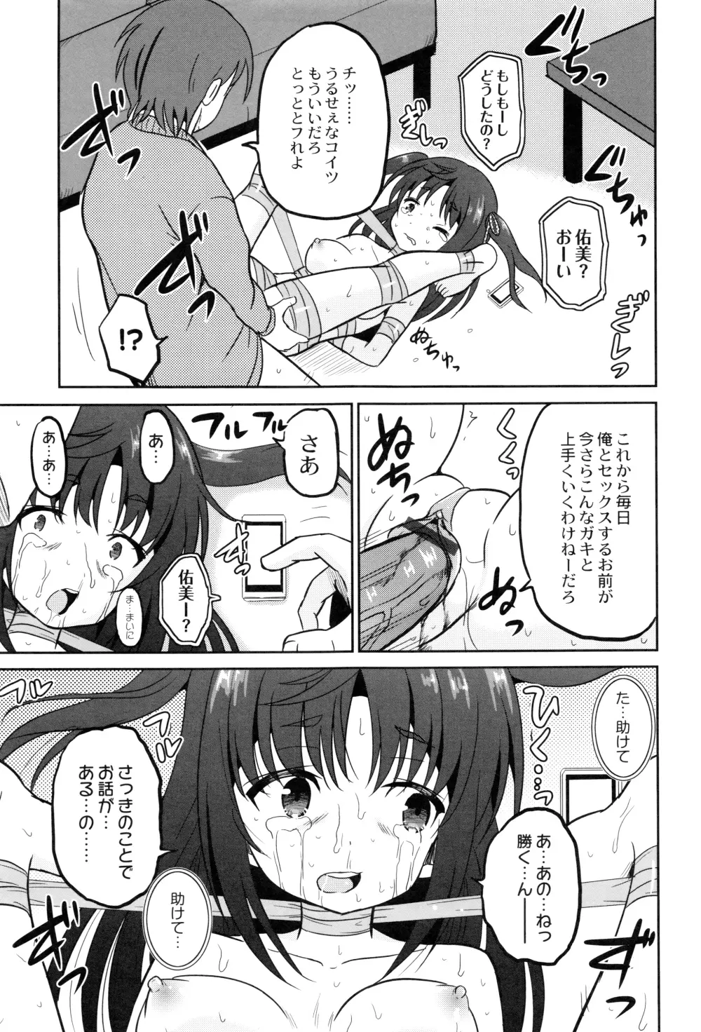 初物の妹を実兄が犯す! Page.174