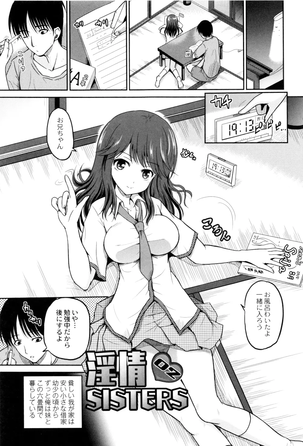 初物の妹を実兄が犯す! Page.28