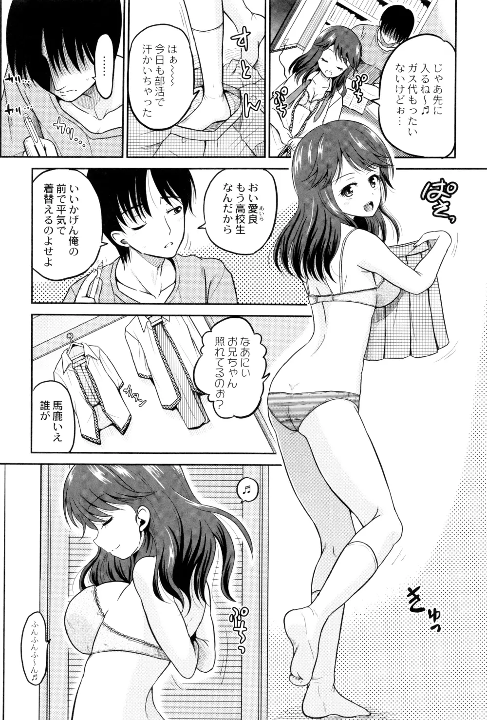 初物の妹を実兄が犯す! Page.29