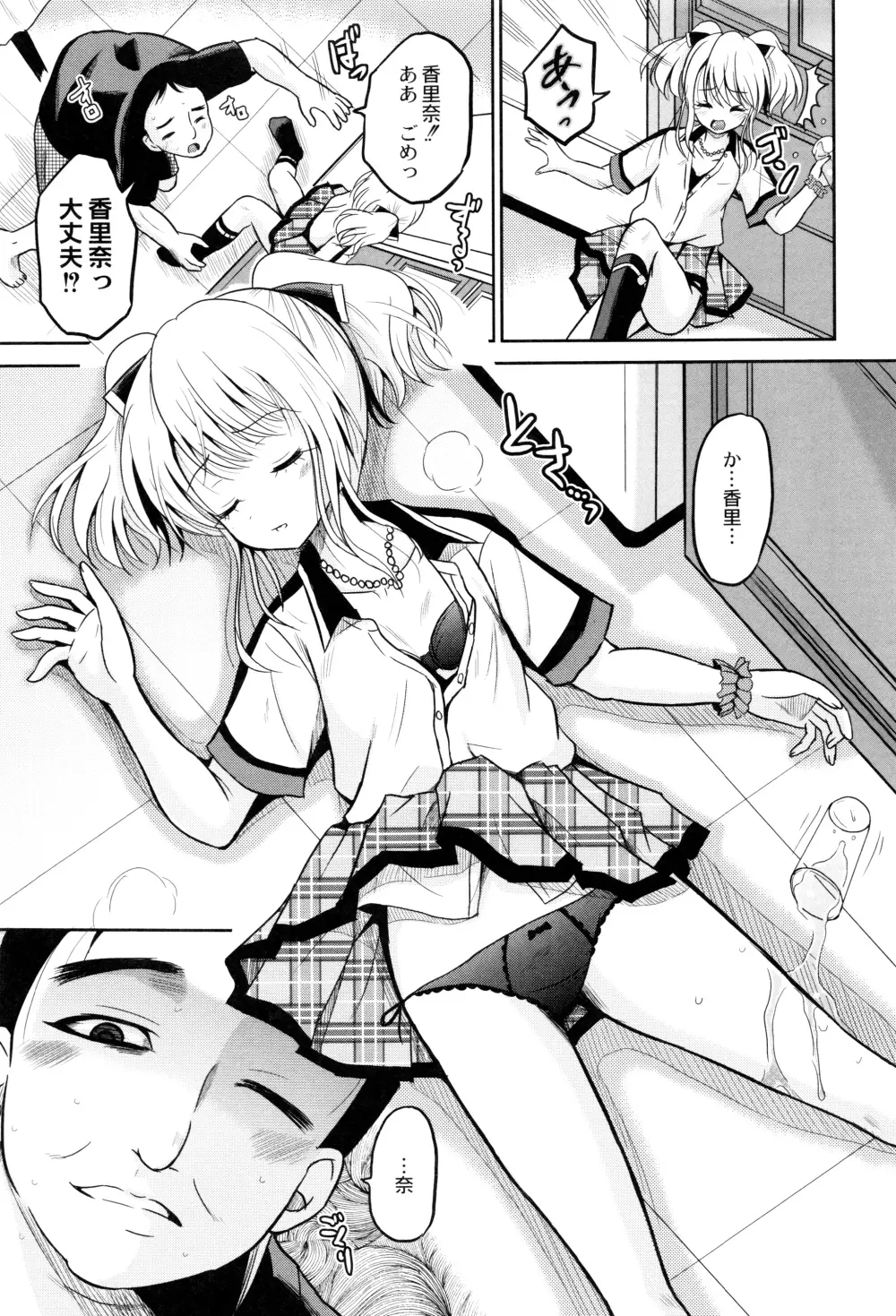 初物の妹を実兄が犯す! Page.50