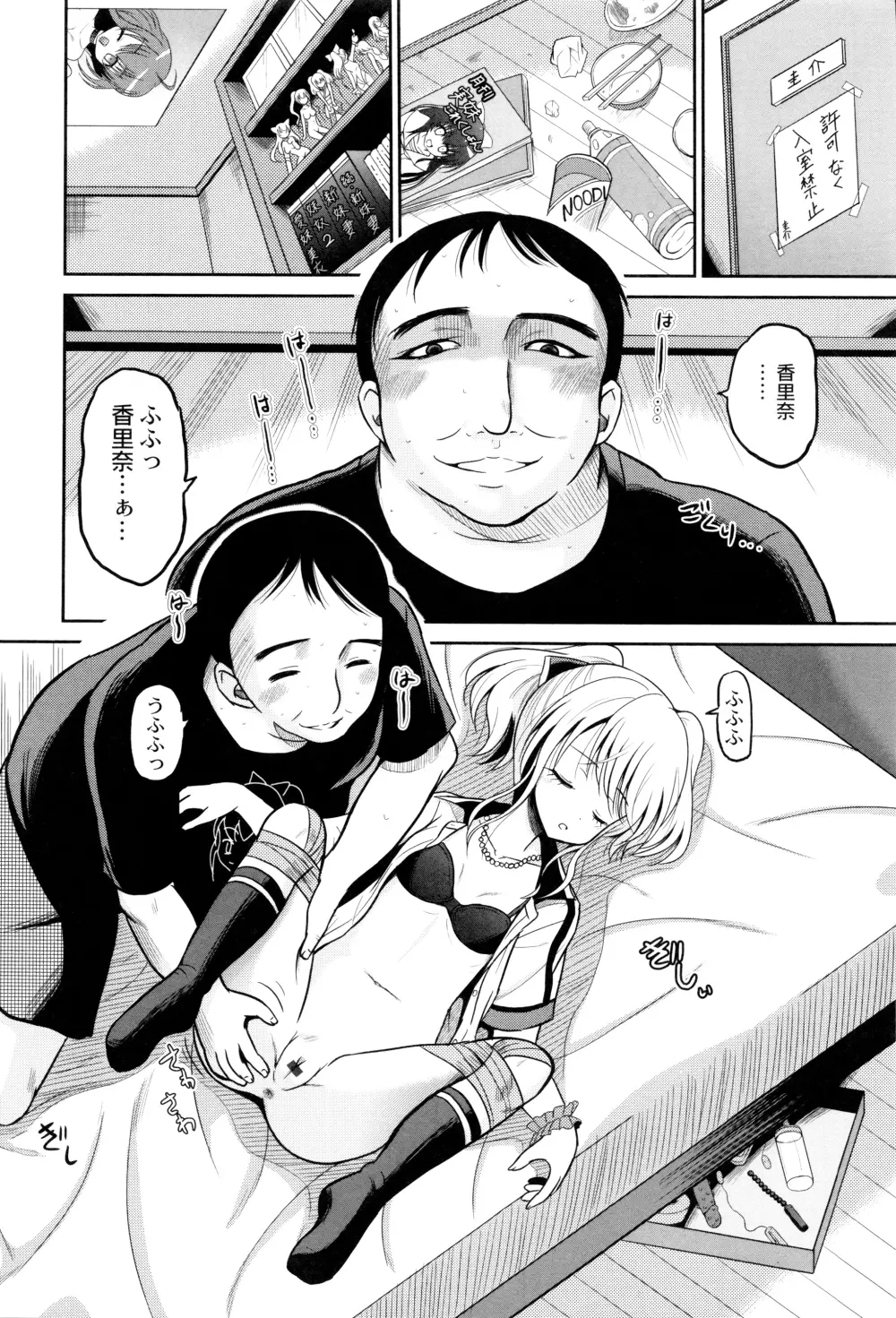 初物の妹を実兄が犯す! Page.51