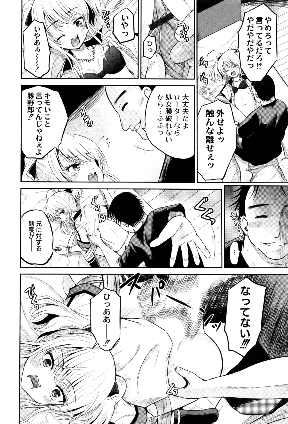 初物の妹を実兄が犯す! Page.53