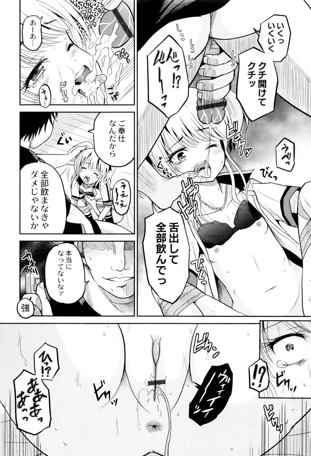 初物の妹を実兄が犯す! Page.57