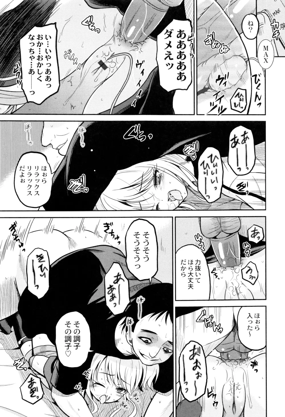 初物の妹を実兄が犯す! Page.62