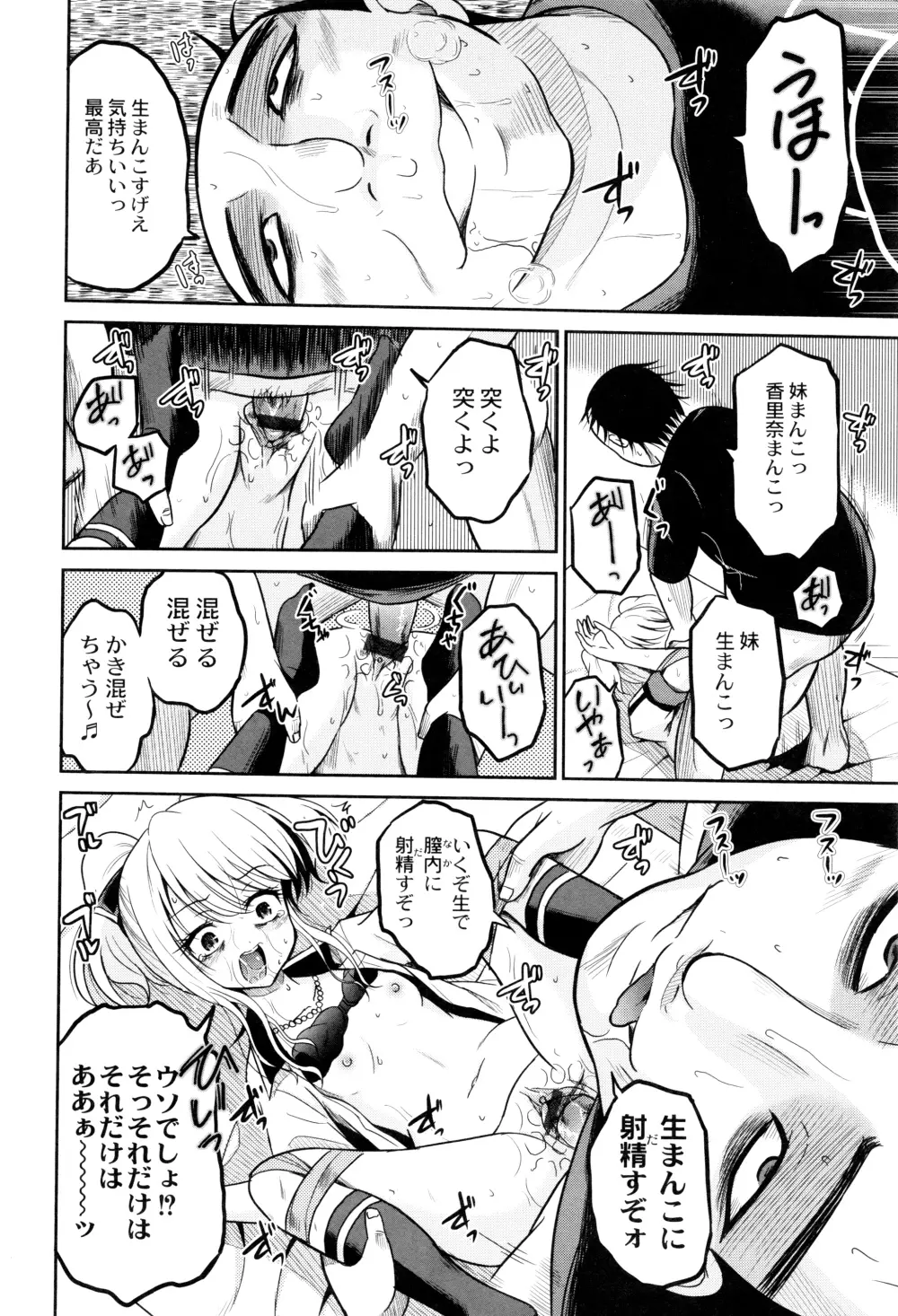 初物の妹を実兄が犯す! Page.67