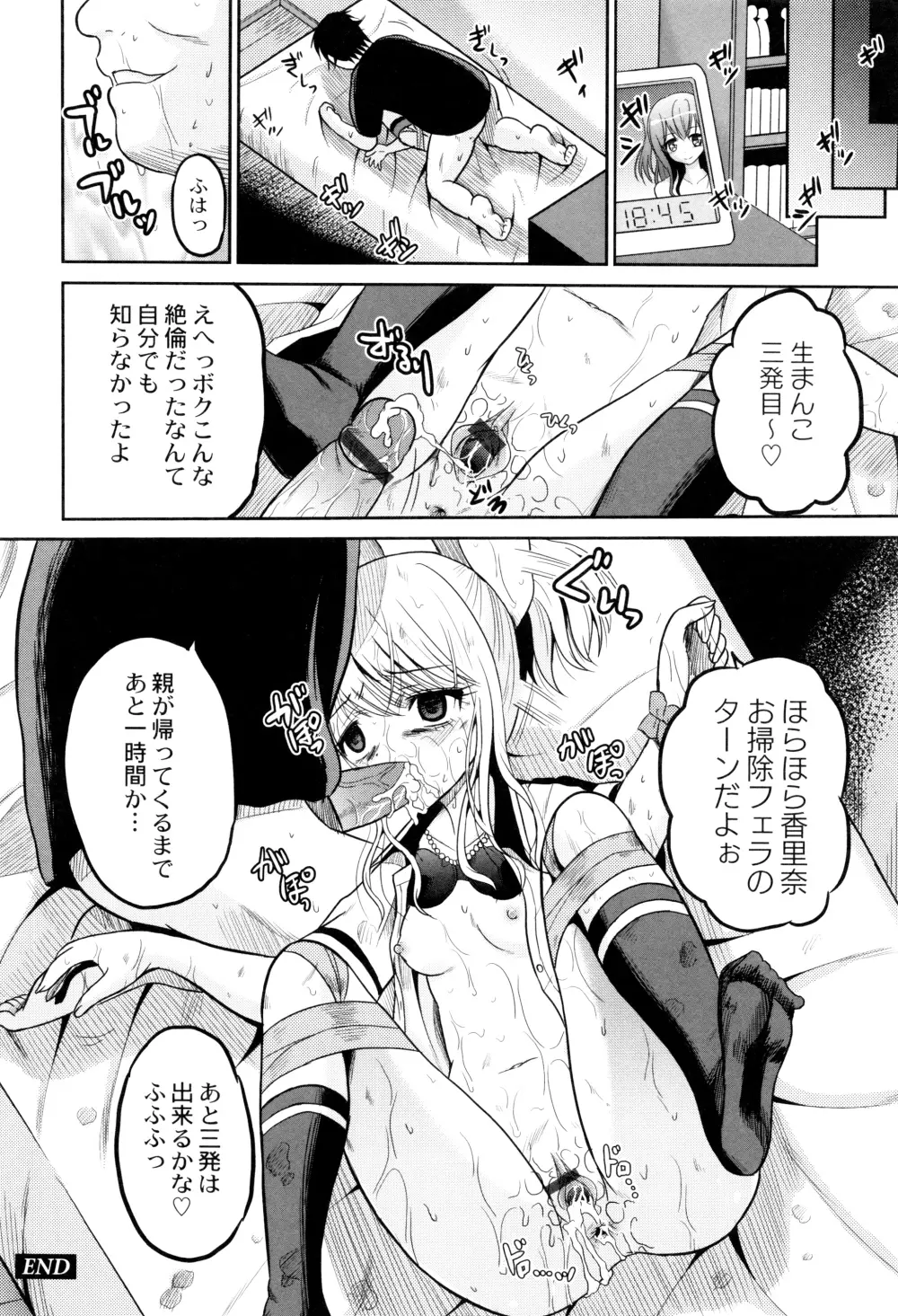 初物の妹を実兄が犯す! Page.69