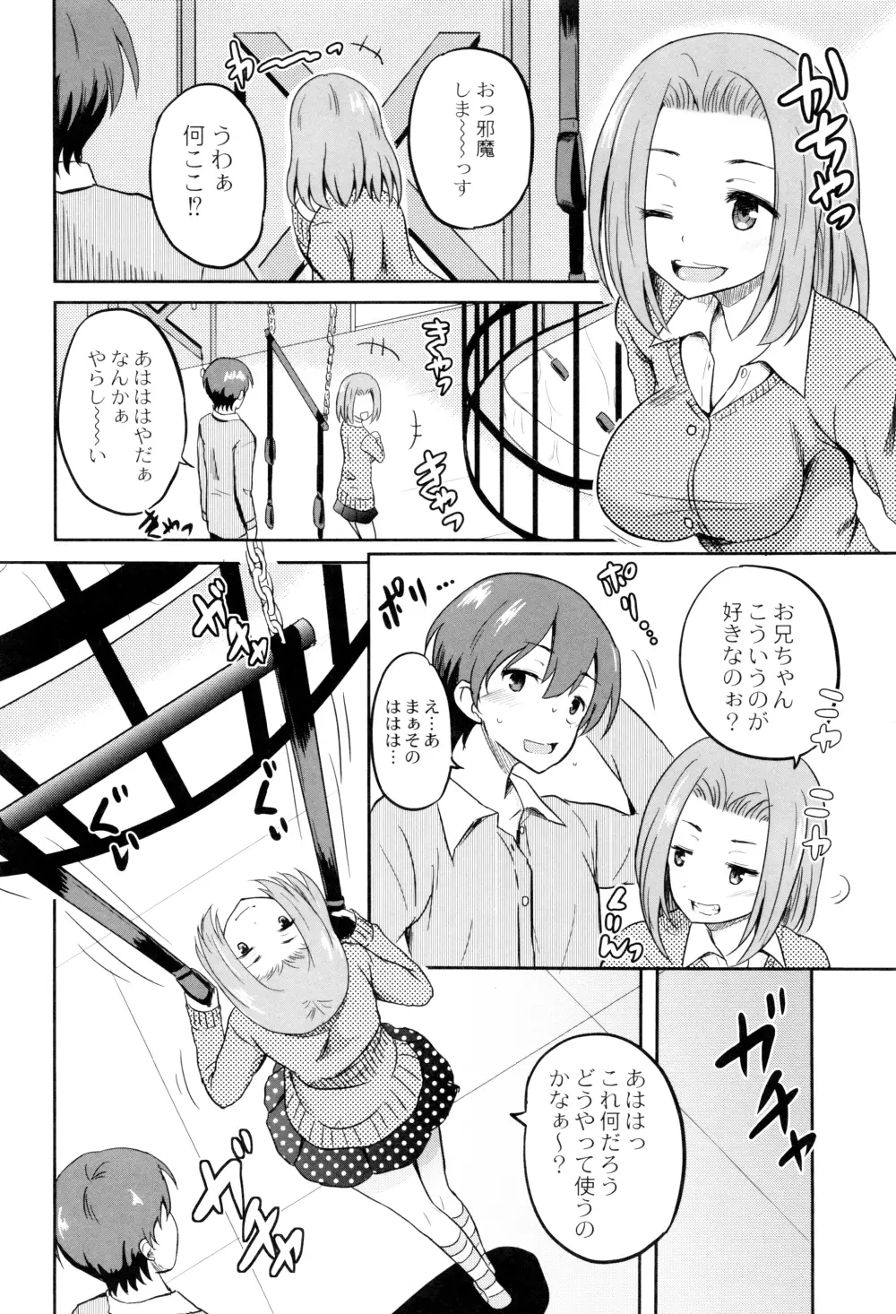 初物の妹を実兄が犯す! Page.73