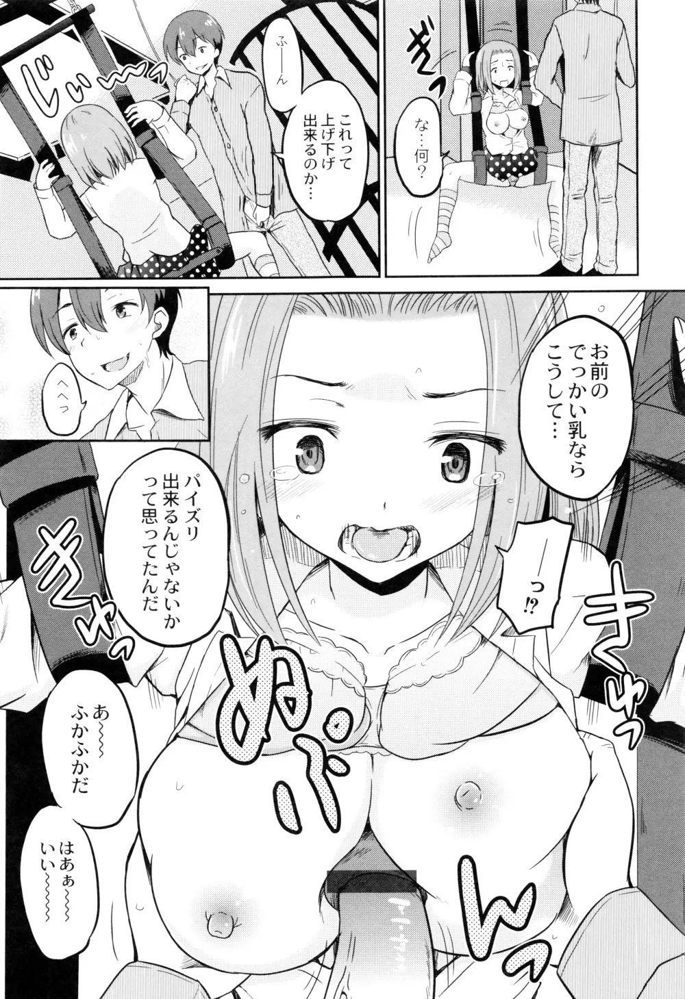 初物の妹を実兄が犯す! Page.78