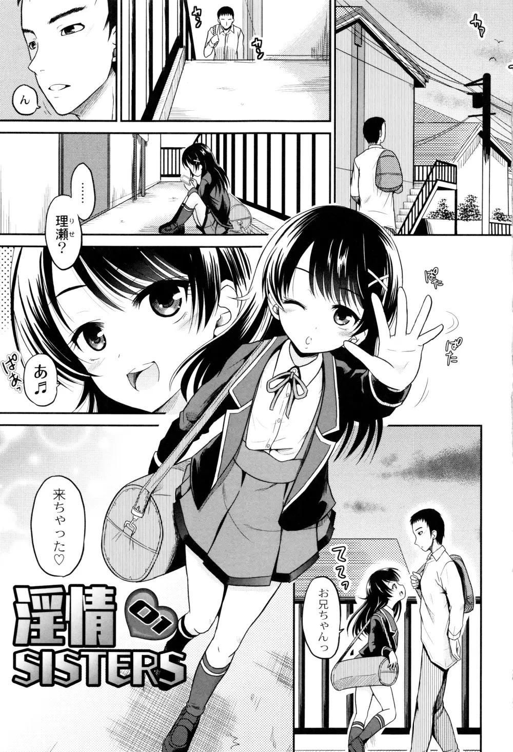 初物の妹を実兄が犯す! Page.8