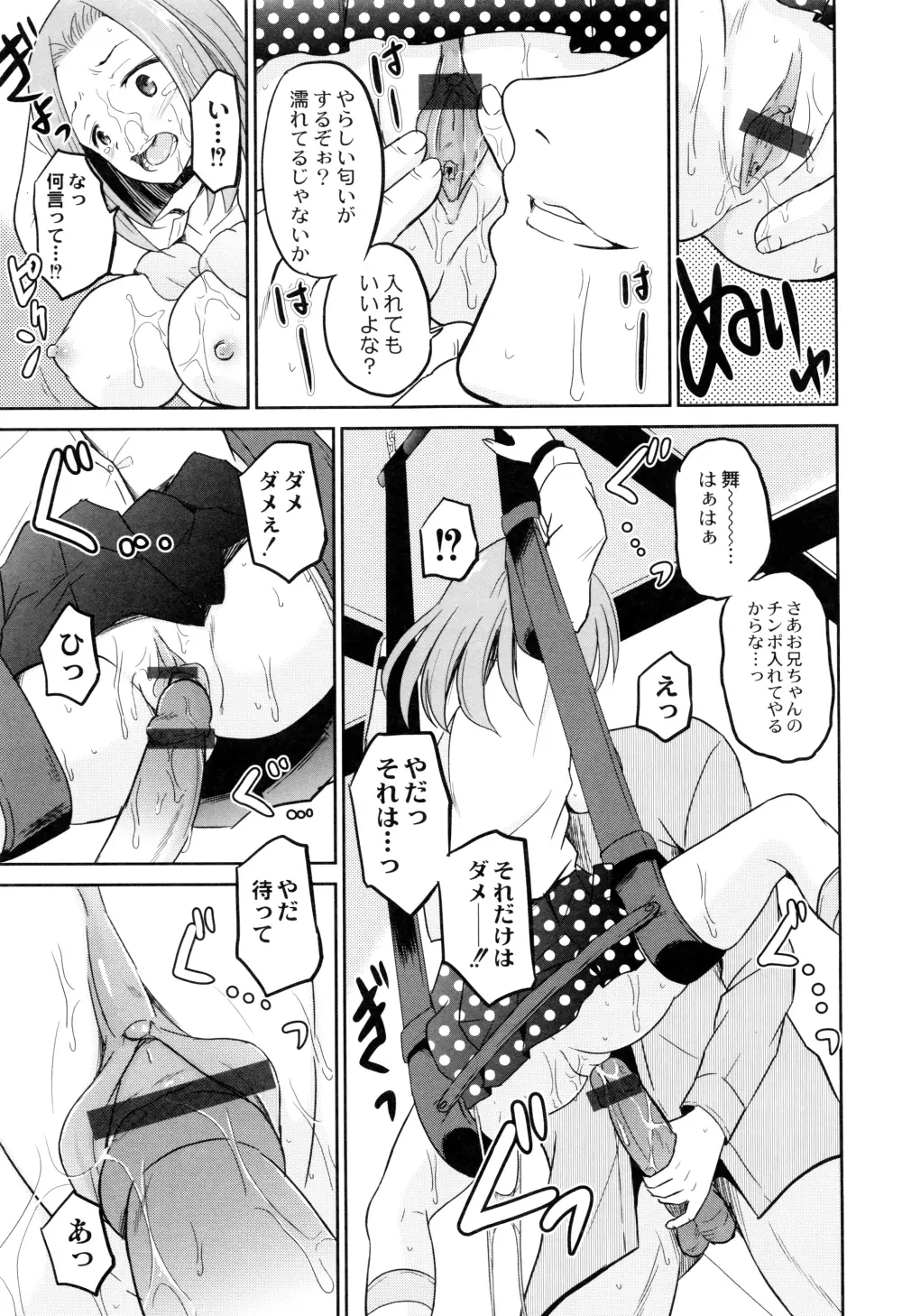 初物の妹を実兄が犯す! Page.82